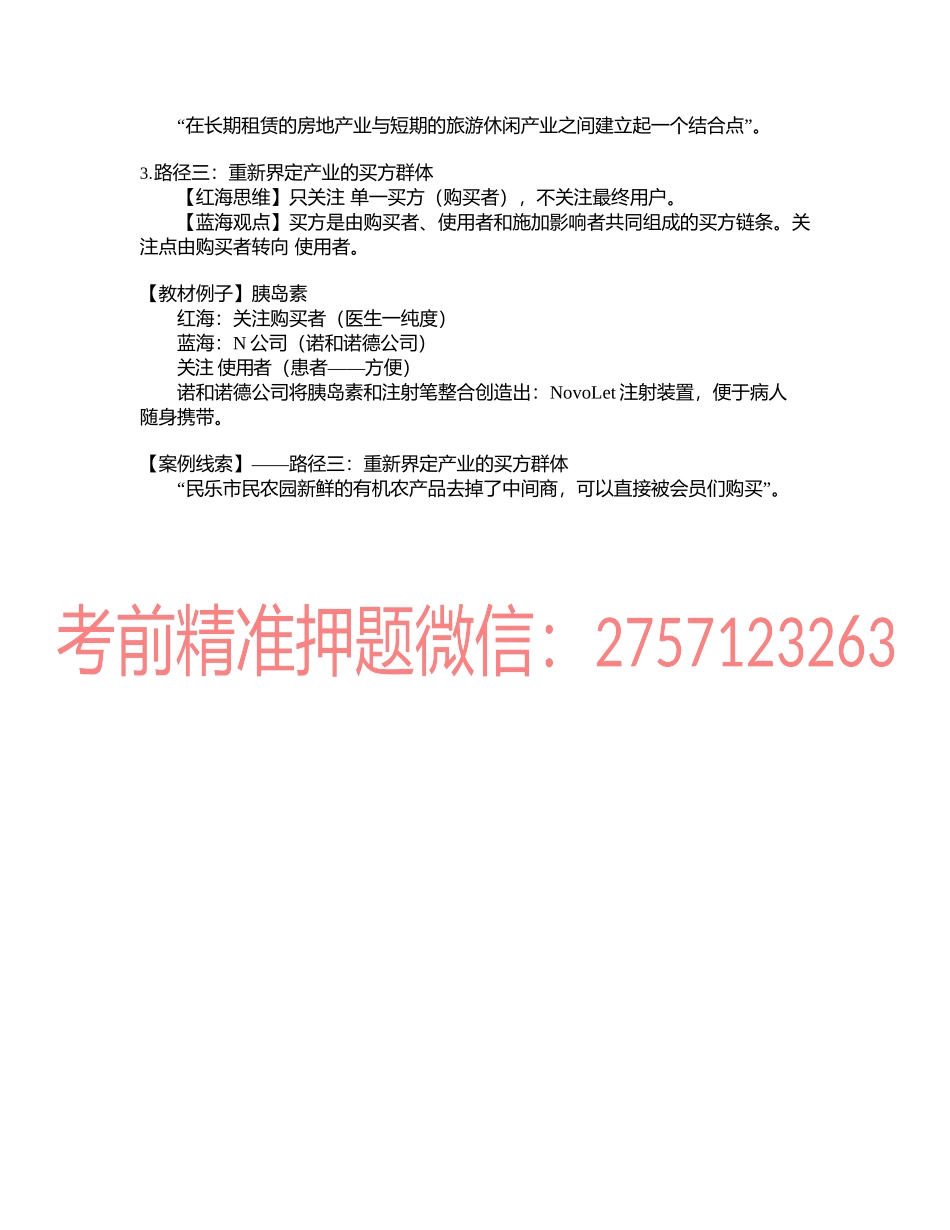 第0327讲　重建市场边界的基本法则（路径一～路径三）.docx_第2页