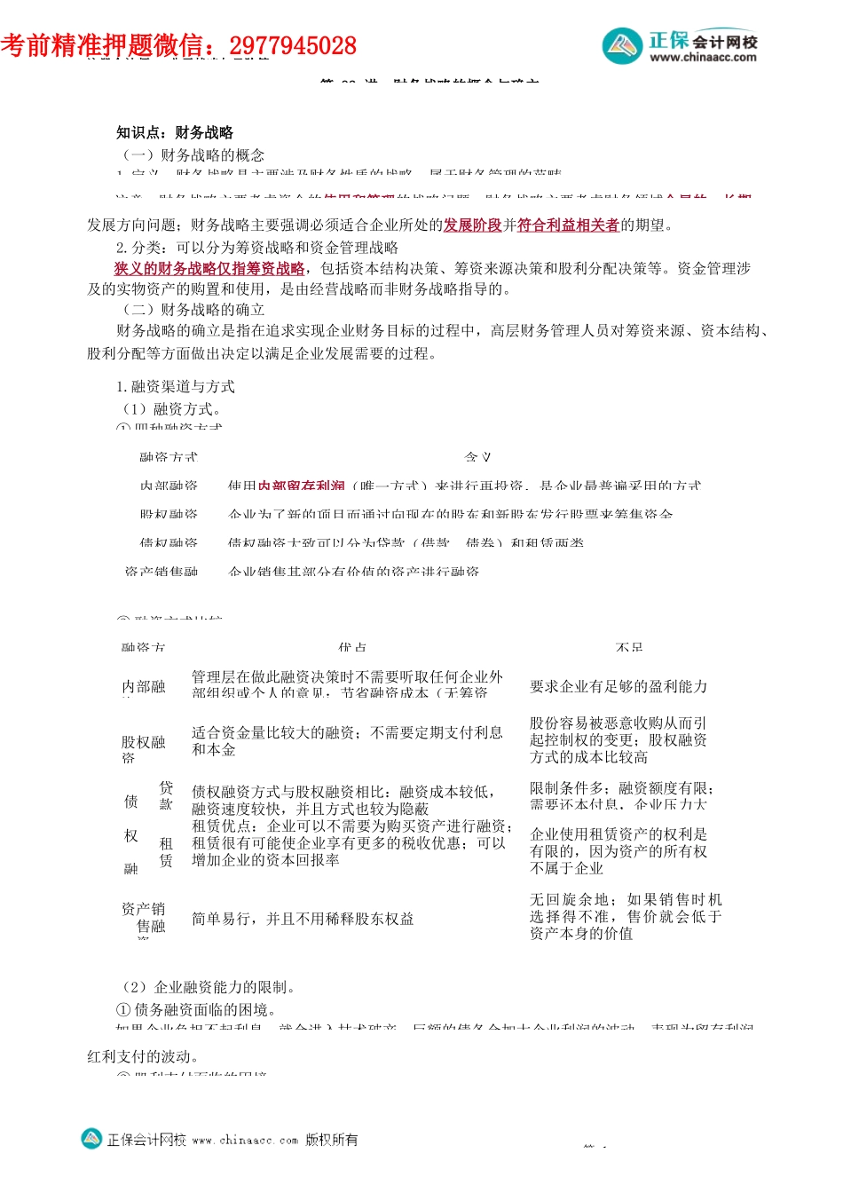 第0332讲　财务战略的概念与确立_create.docx_第1页