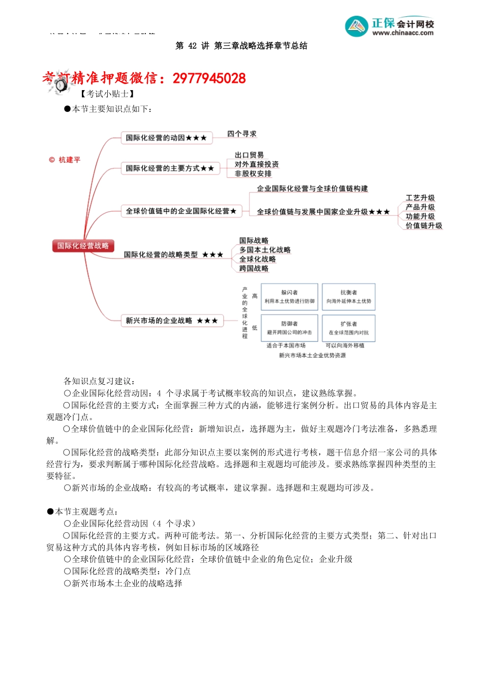第0342讲　第三章战略选择章节总结_create.docx_第1页
