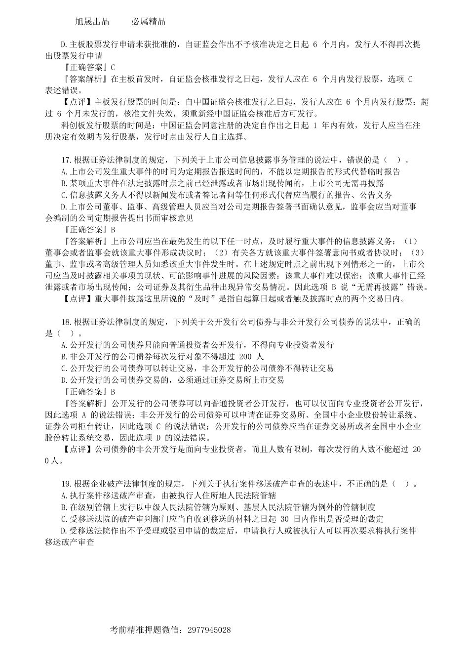 第0402讲　摸底试卷（一）单选题（二）-_create.docx_第2页