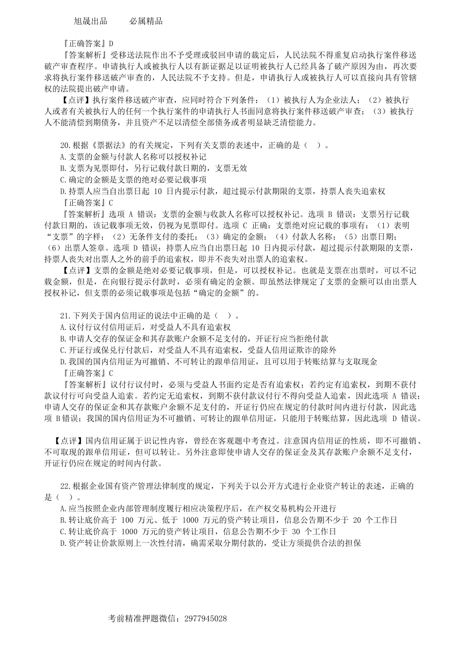 第0402讲　摸底试卷（一）单选题（二）-_create.docx_第3页