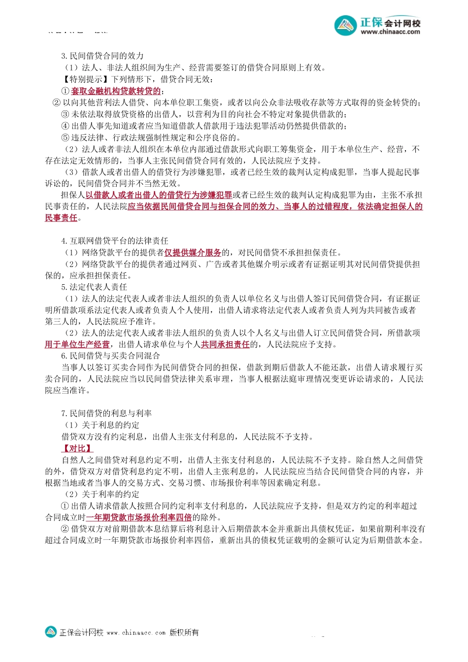第0402讲　几类主要的典型合同-_create.docx_第3页