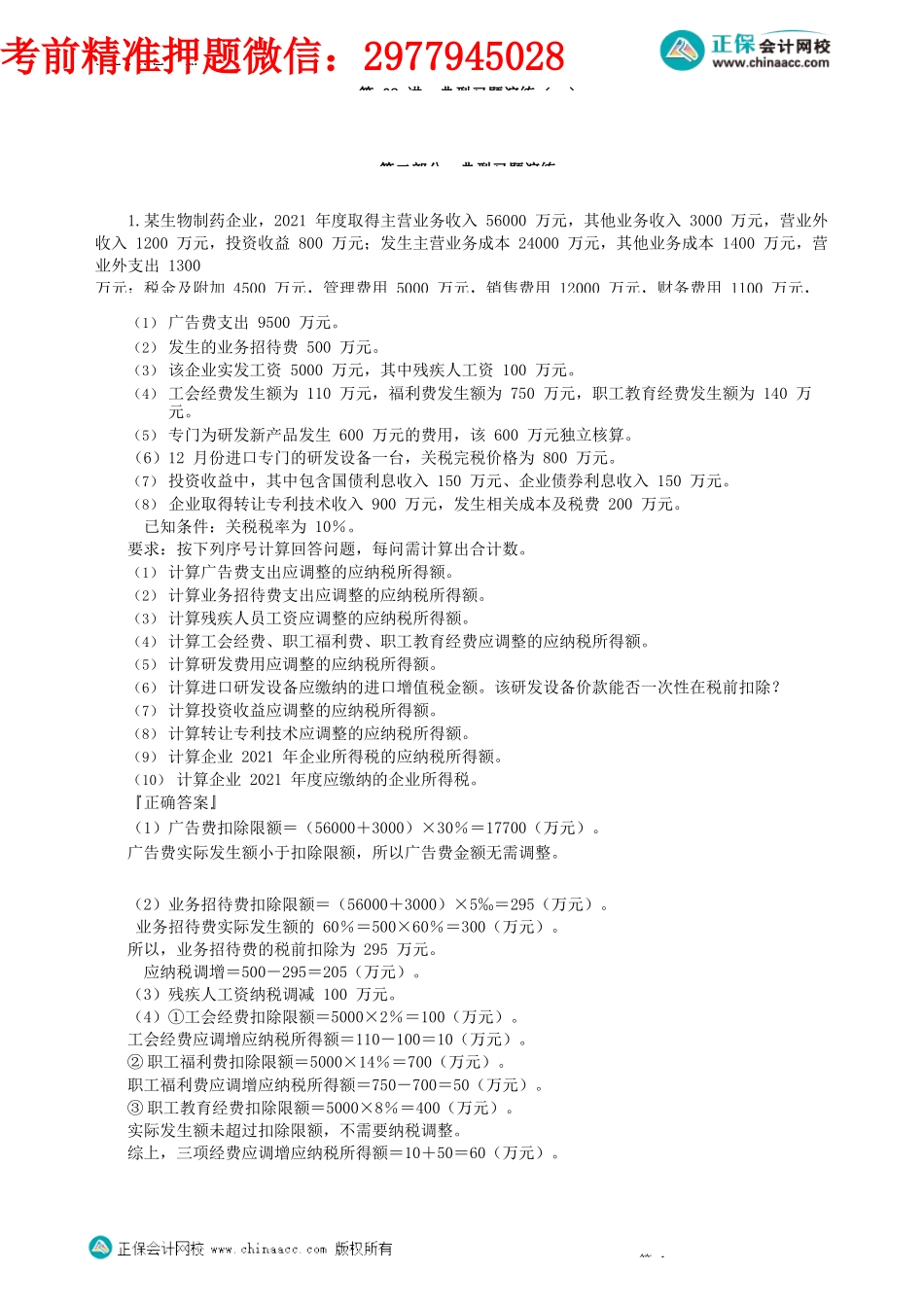 第0402讲　典型习题演练（一）_create.docx_第1页