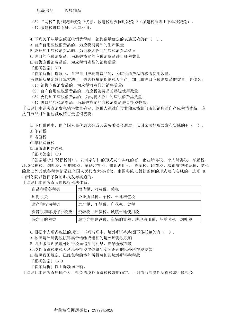 第0402讲　摸底试题（一）多项选择题-_create.docx_第3页