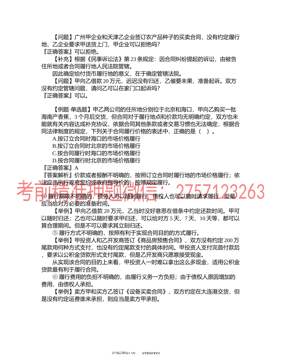 第0403讲　合同的效力与履行.docx_第1页