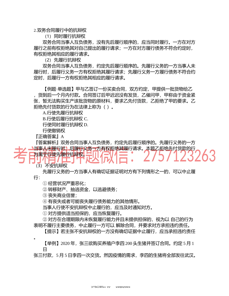 第0403讲　合同的效力与履行.docx_第3页