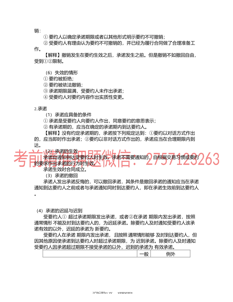 第0402讲　合同的订立.docx_第2页