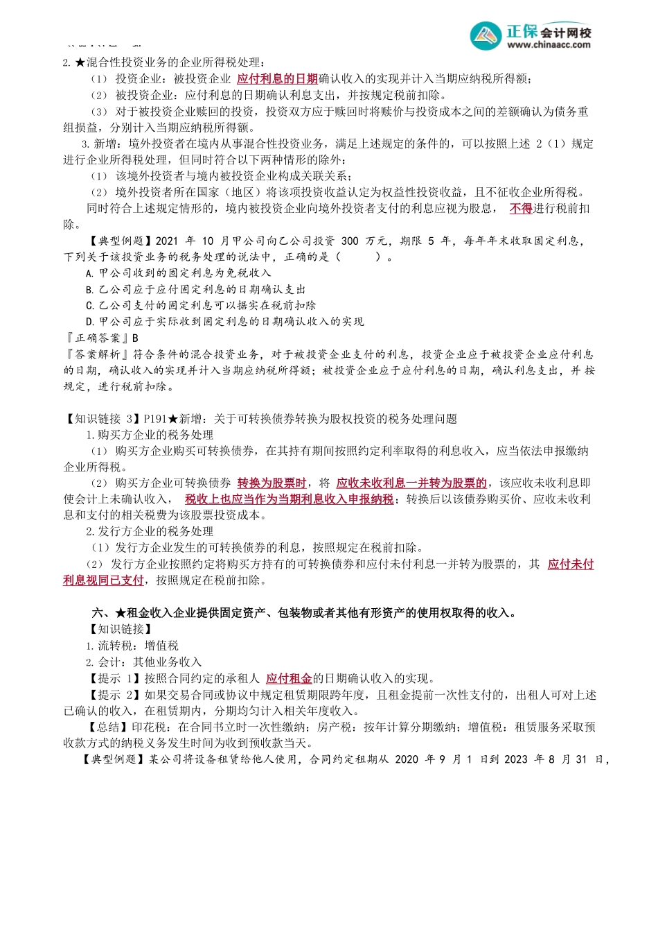 第0403讲　一般收入的确认_create.docx_第3页