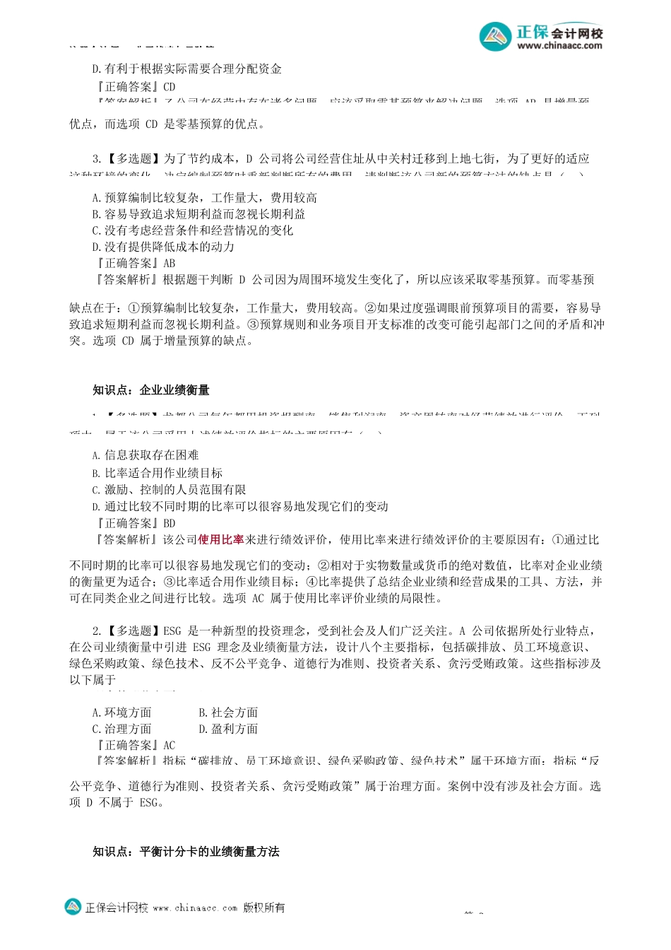 第0402讲　企业文化的类型和战略控制方法_create.docx_第3页
