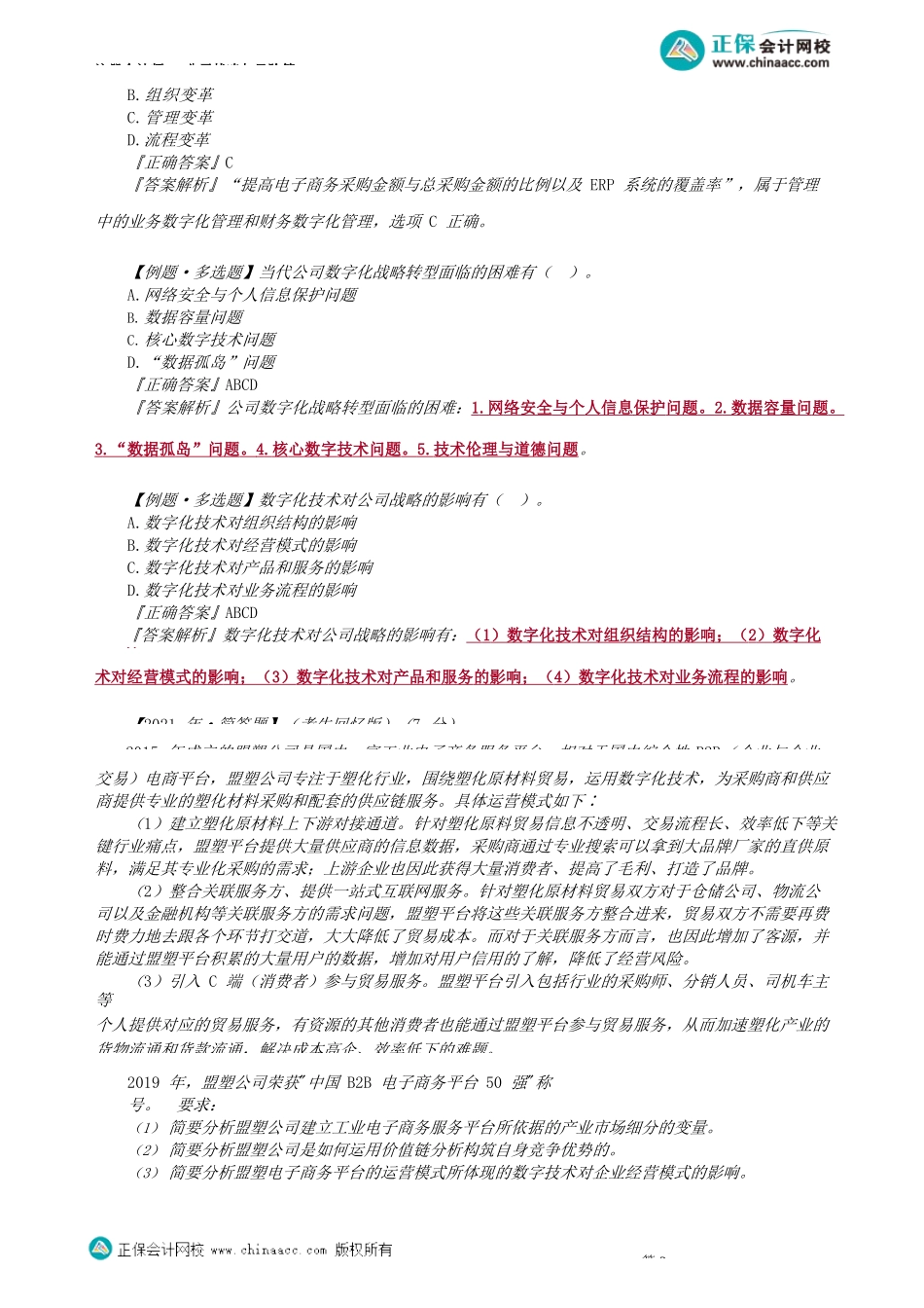 第0404讲　公司战略与数字化技术_create.docx_第2页