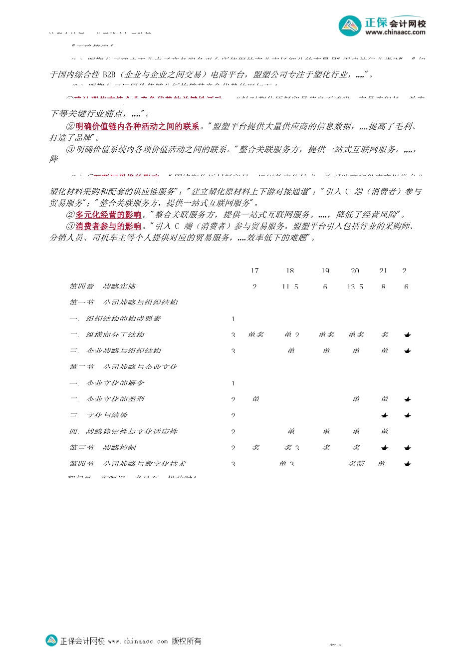 第0404讲　公司战略与数字化技术_create.docx_第3页