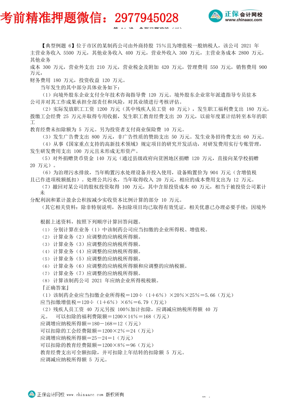 第0404讲　典型习题演练（三）_create.docx_第1页