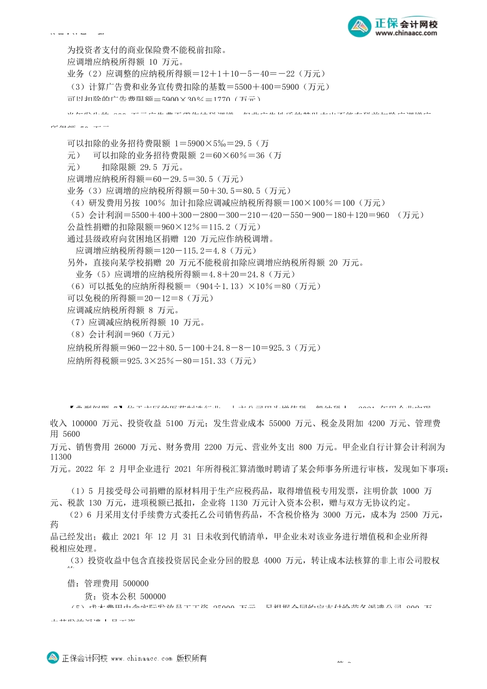 第0404讲　典型习题演练（三）_create.docx_第2页