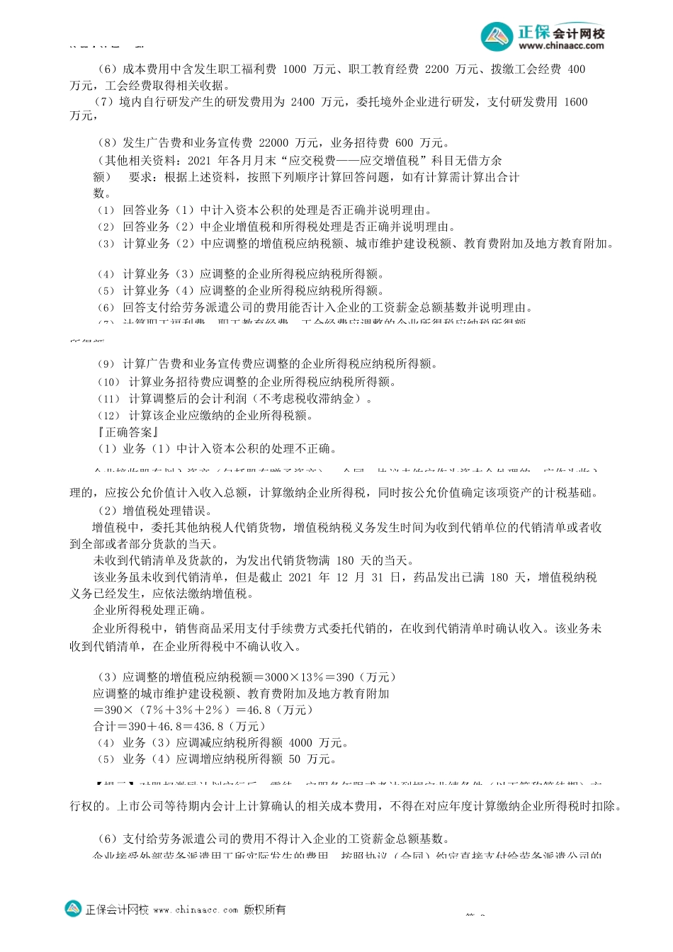 第0404讲　典型习题演练（三）_create.docx_第3页