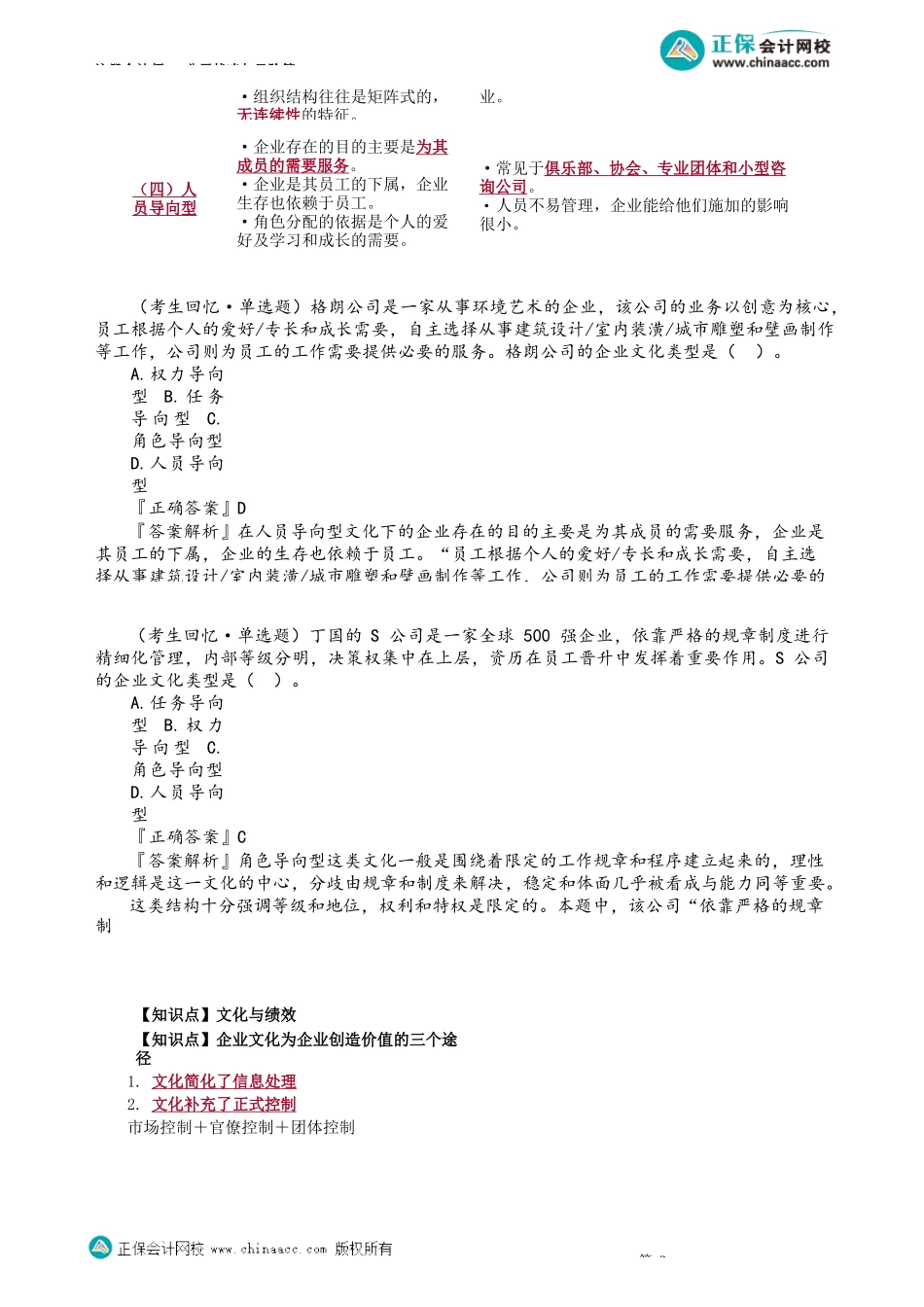 第0404讲　企业文化的概念与类型_create.docx_第2页