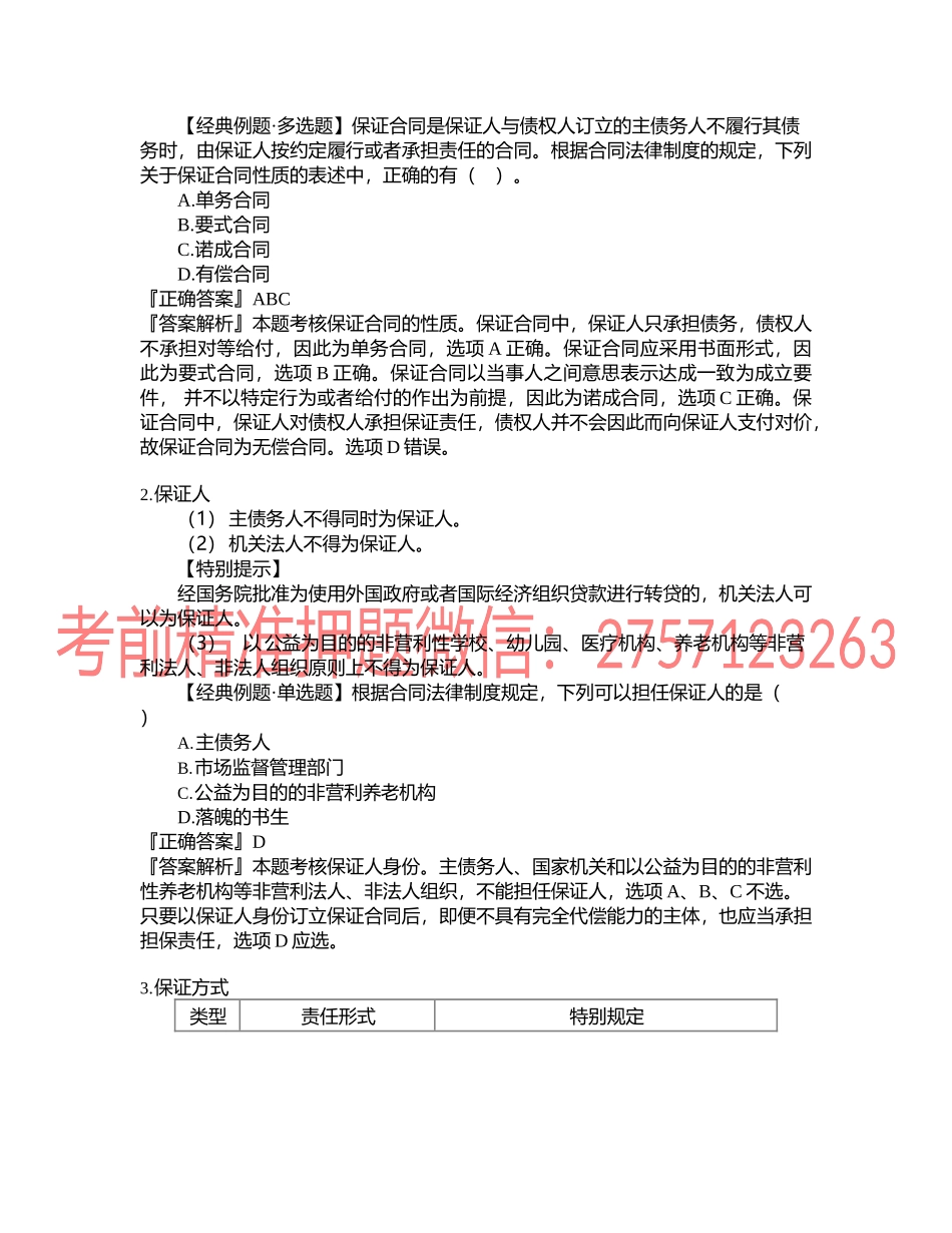 第0406讲　保证、定金.docx_第1页