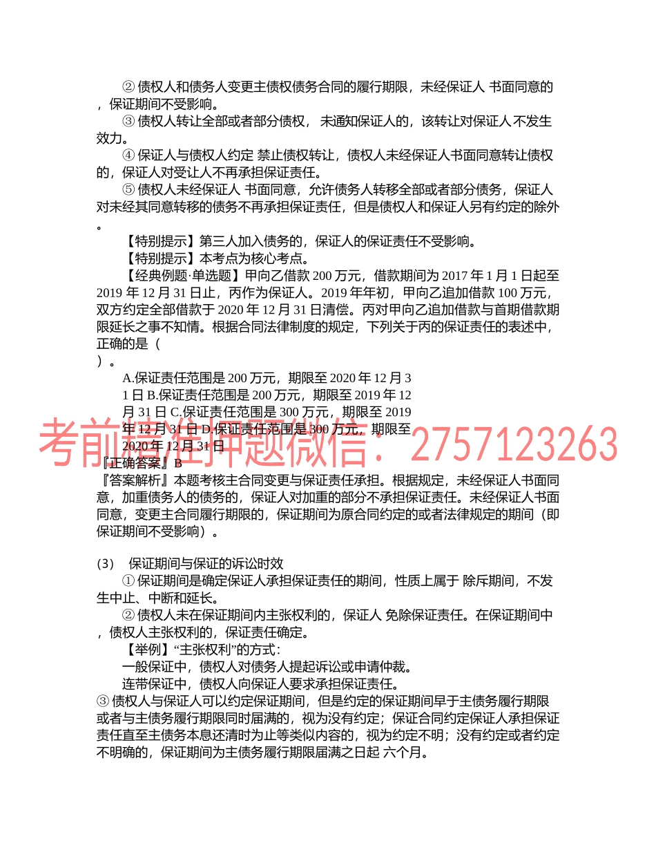 第0406讲　保证、定金.docx_第3页