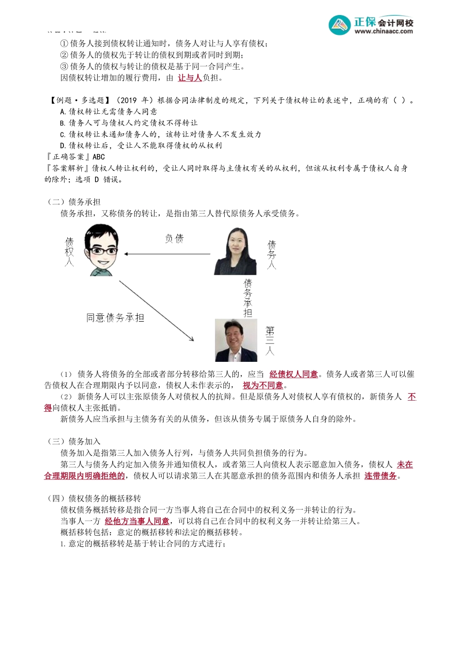 第0407讲　合同的变更和转让_create.docx_第2页