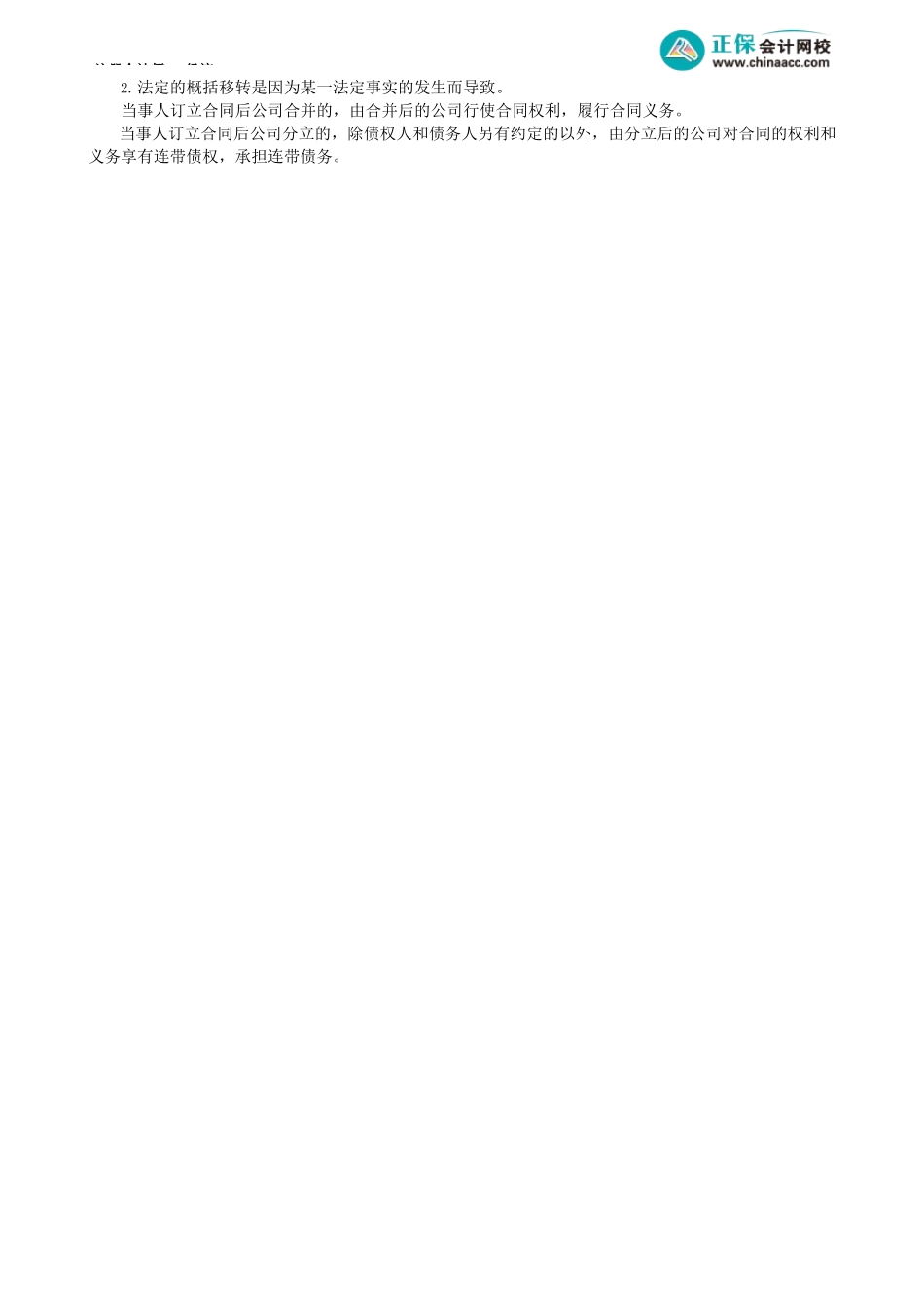 第0407讲　合同的变更和转让_create.docx_第3页