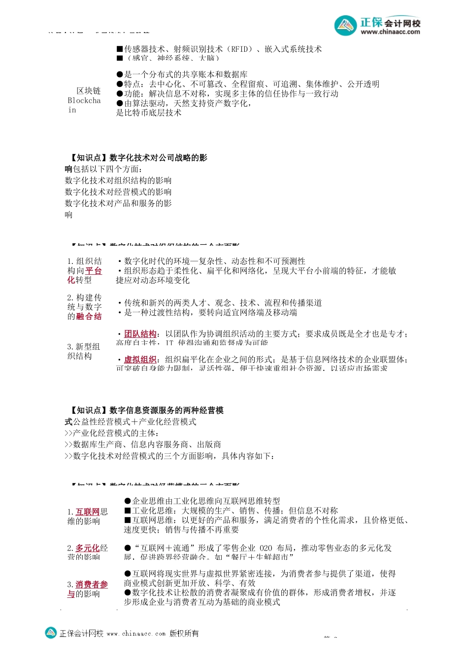 第0408讲　数字化技术对公司战略的影响_create.docx_第2页