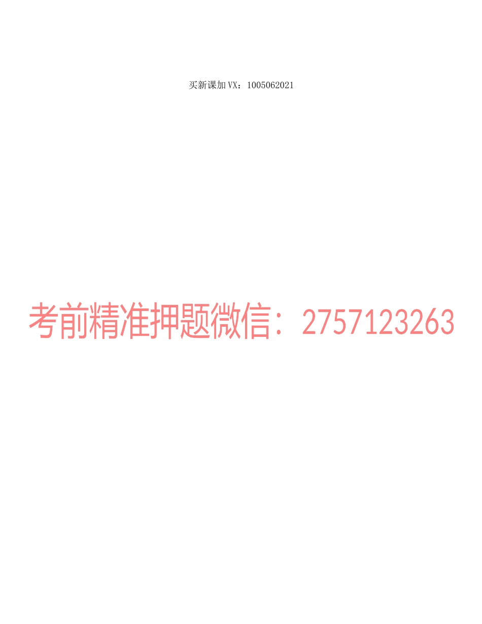 第0407讲　扣除项目的原则和范围.docx_第2页