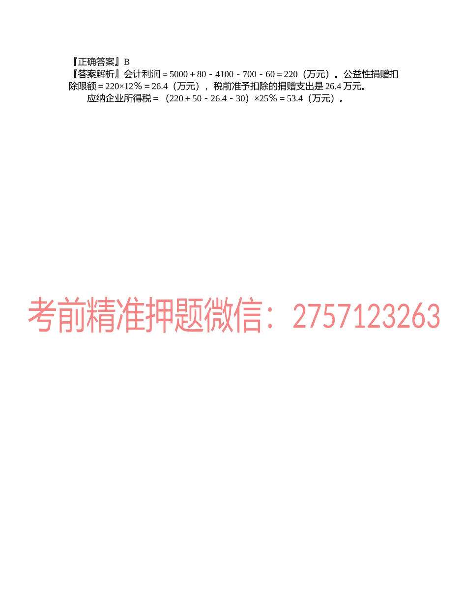 第0409讲　不得扣除项目和亏损弥补.docx_第3页