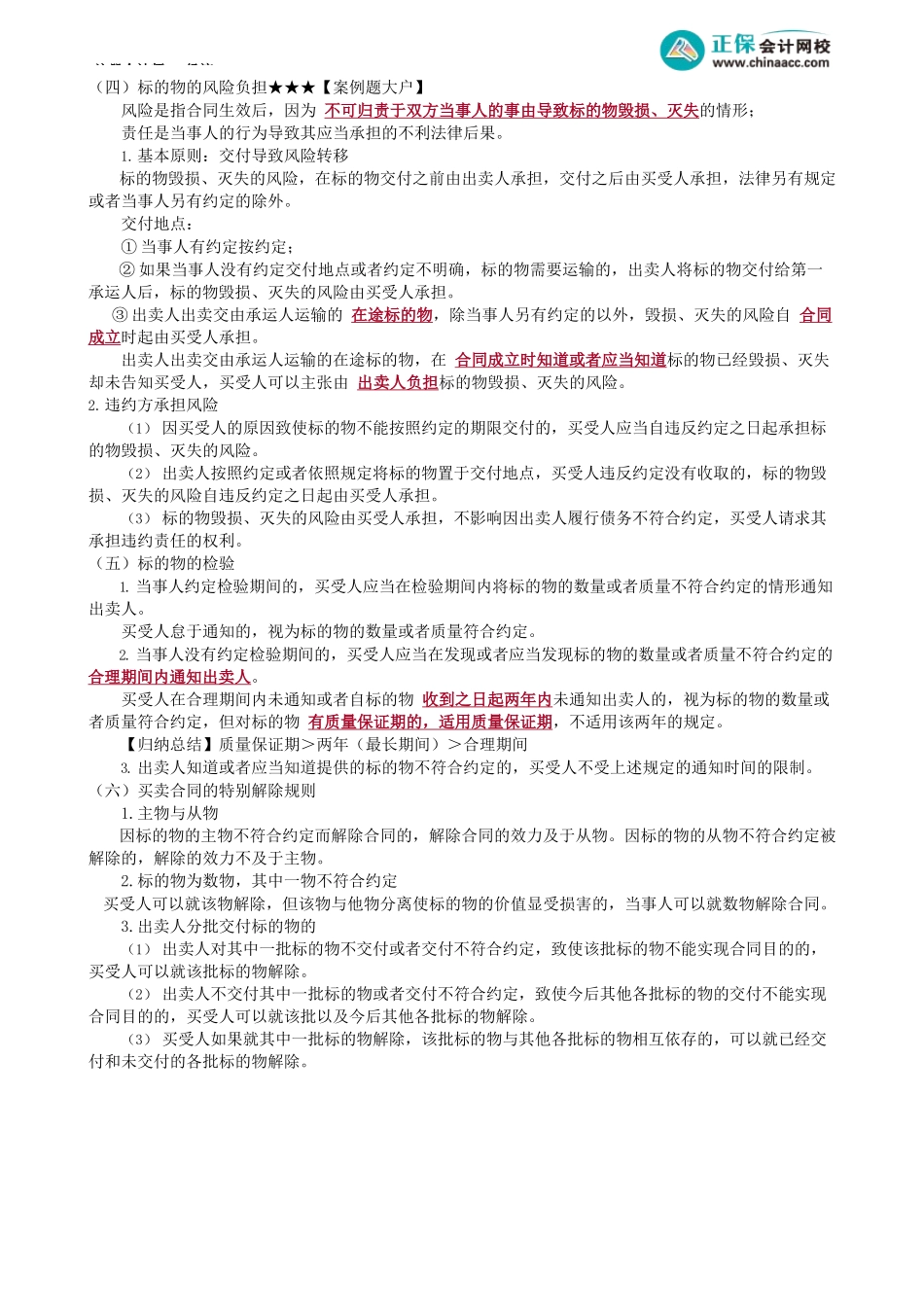 第0410讲　买卖合同、赠与合同_create.docx_第2页