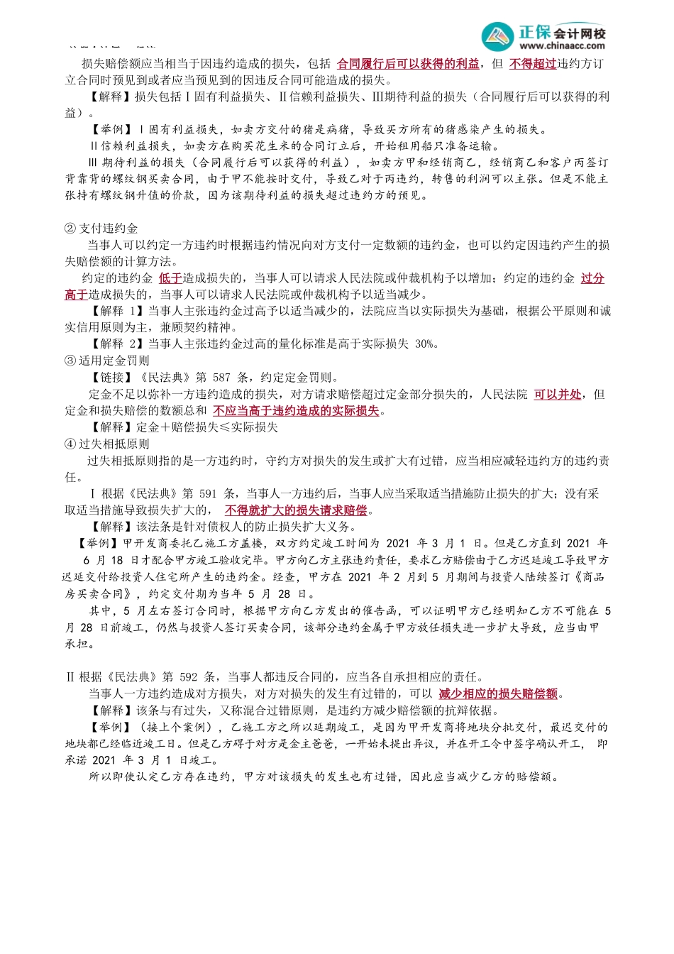 第0409讲　违约责任_create(1).docx_第2页