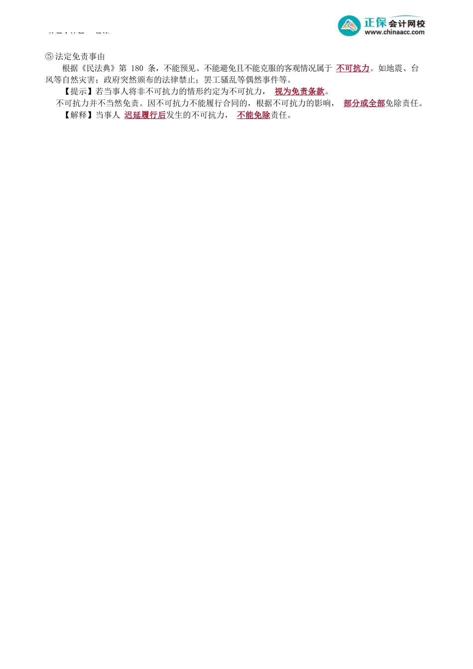 第0409讲　违约责任_create(1).docx_第3页