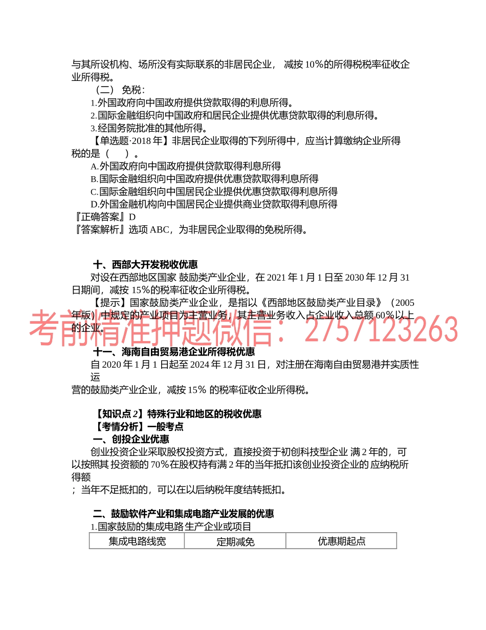 第0414讲　加速折旧、减计收入、税额抵免等税收优惠.docx_第2页