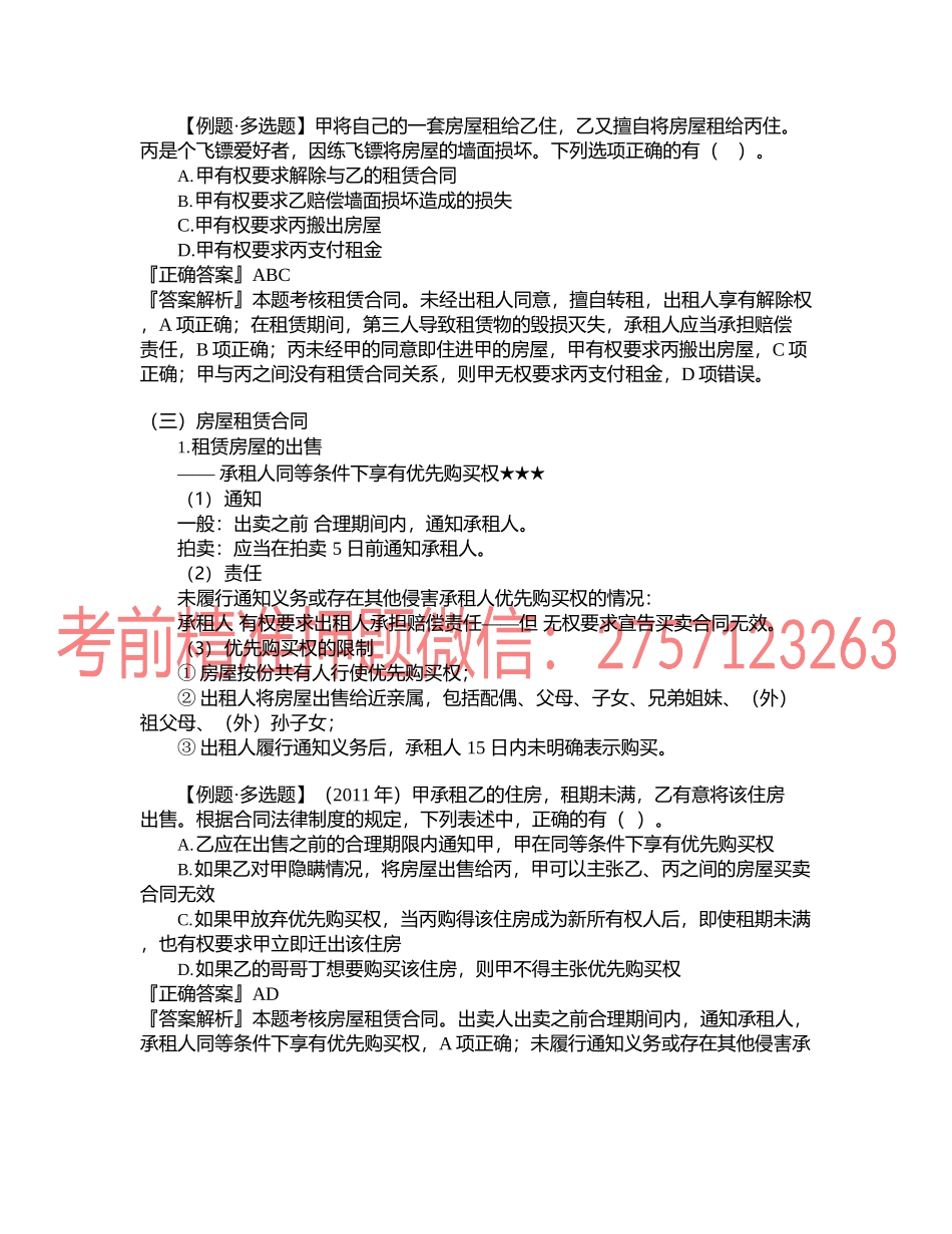 第0415讲　租赁合同、融资租赁合同.docx_第1页