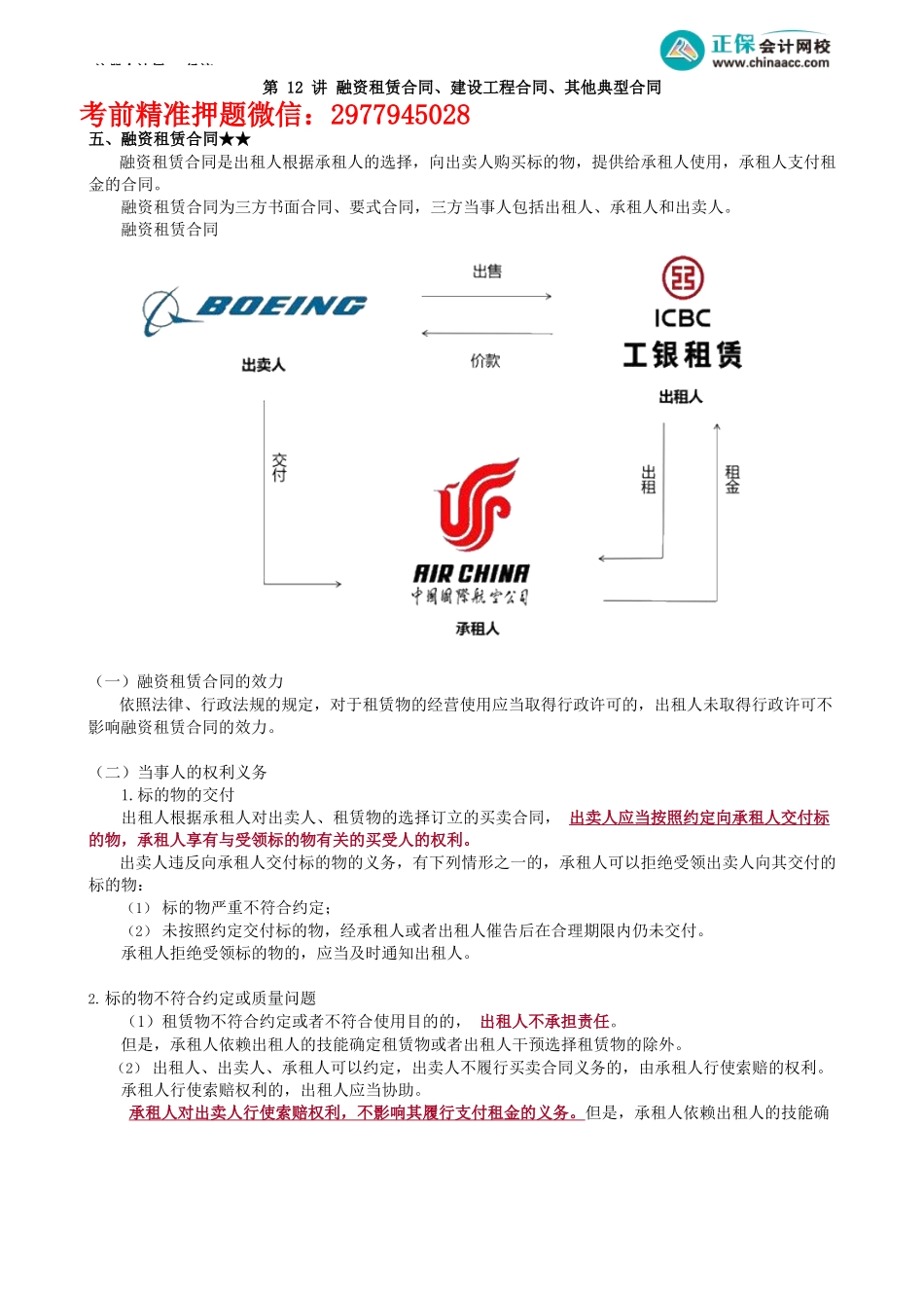 第0412讲　融资租赁合同、建设工程合同、其他典型合同_create.docx_第1页