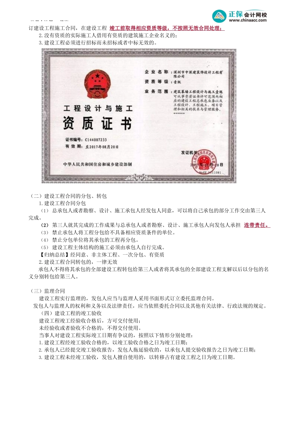 第0412讲　融资租赁合同、建设工程合同、其他典型合同_create.docx_第3页