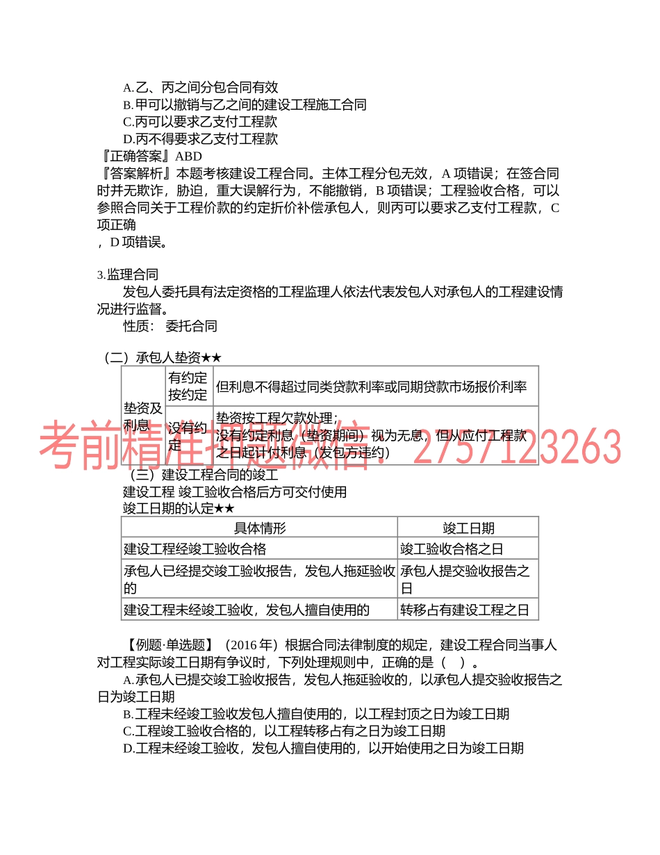 第0416讲　承揽合同、建设工程合同、委托合同与行纪合同.docx_第2页