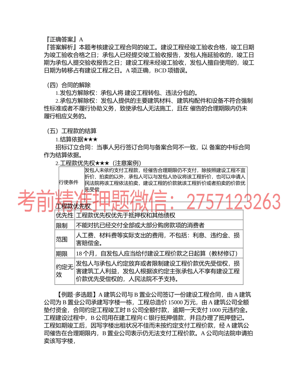 第0416讲　承揽合同、建设工程合同、委托合同与行纪合同.docx_第3页