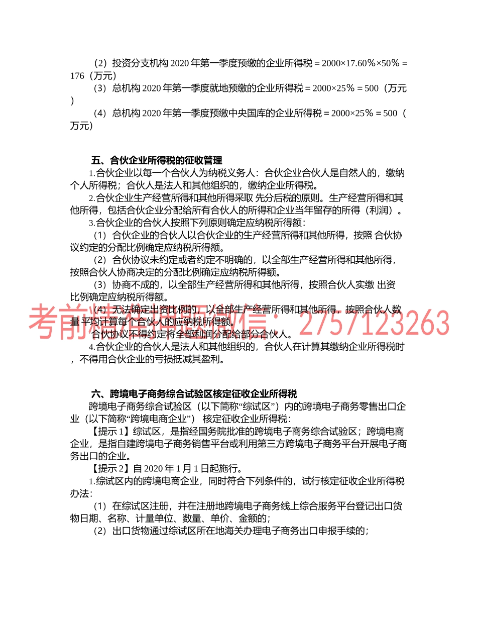 第0418讲　征收管理.docx_第2页