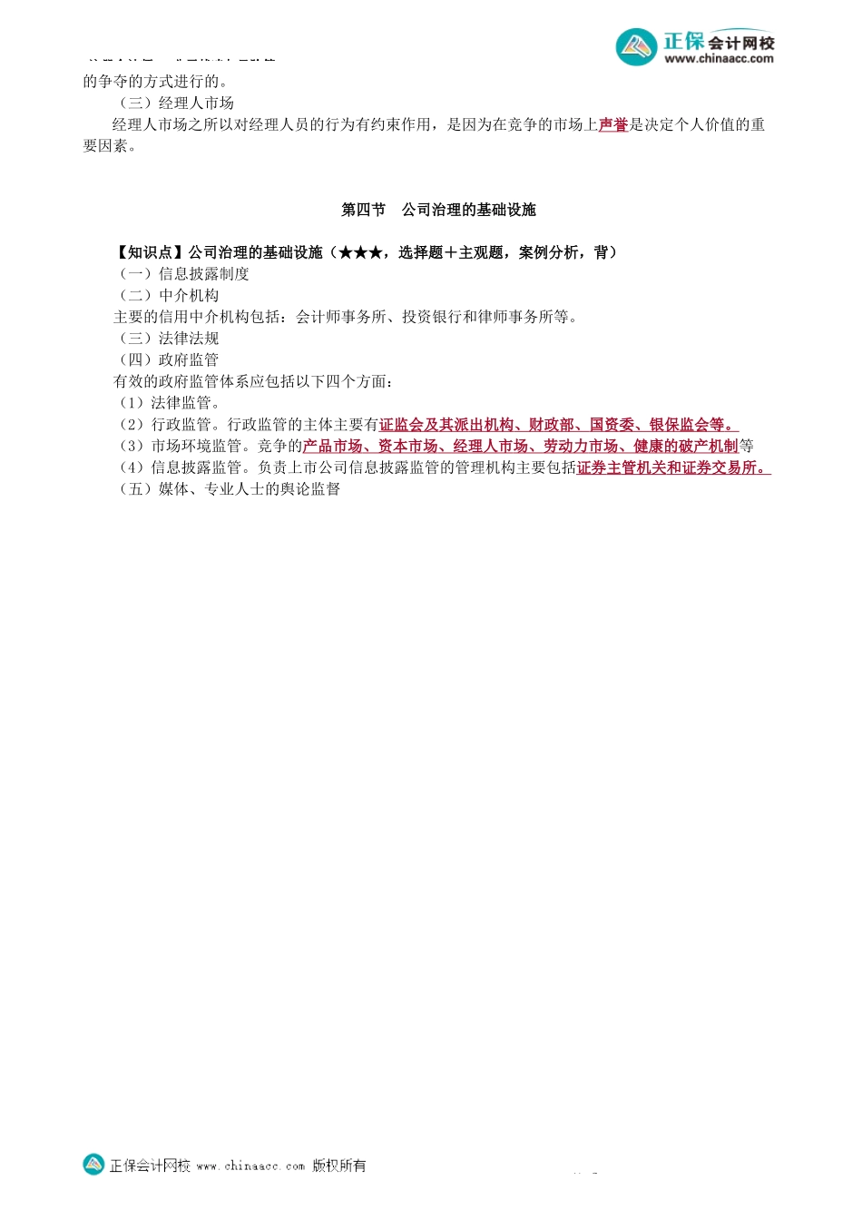 第0501讲　公司治理-_create.docx_第3页