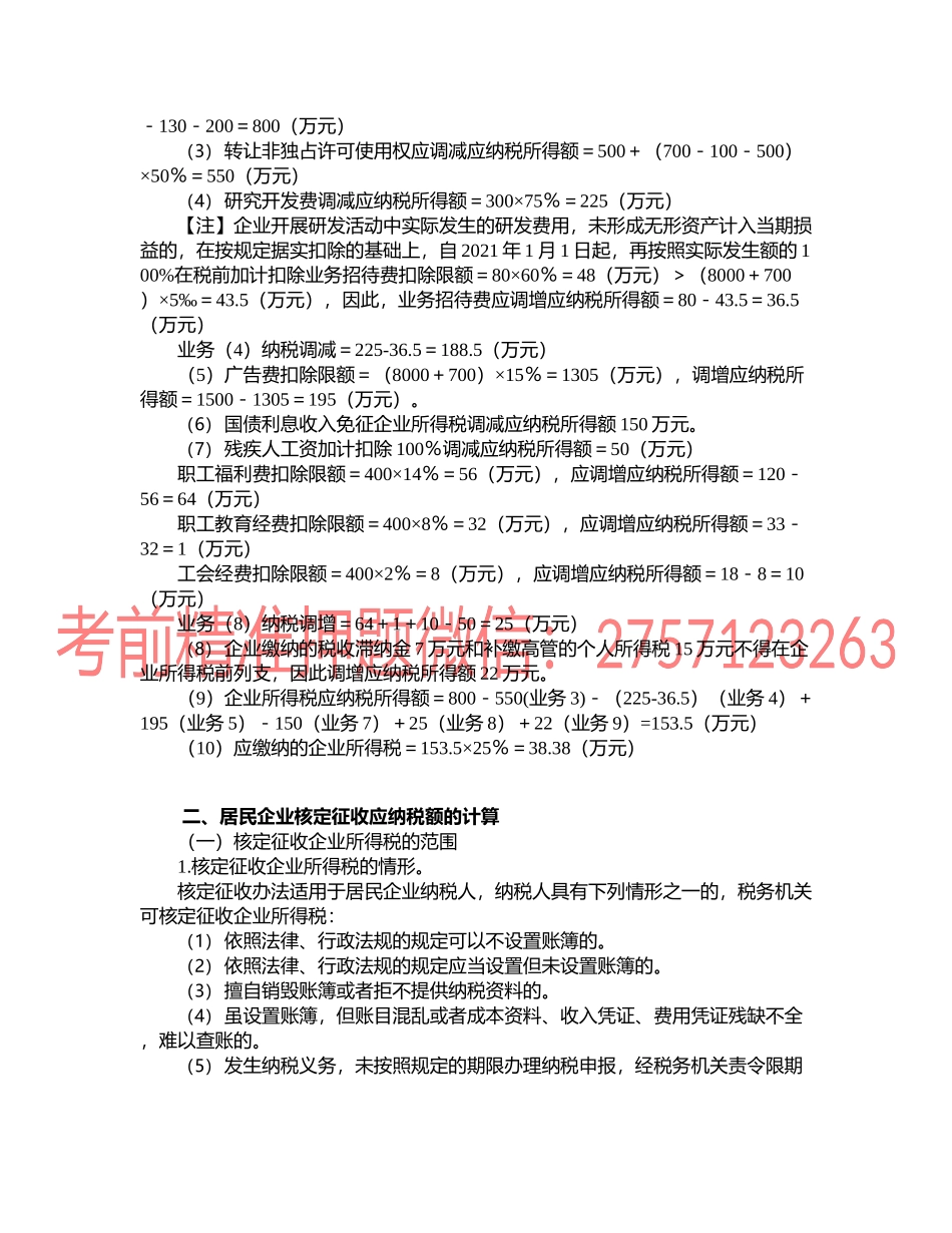 第0417讲　应纳税额的计算.docx_第2页