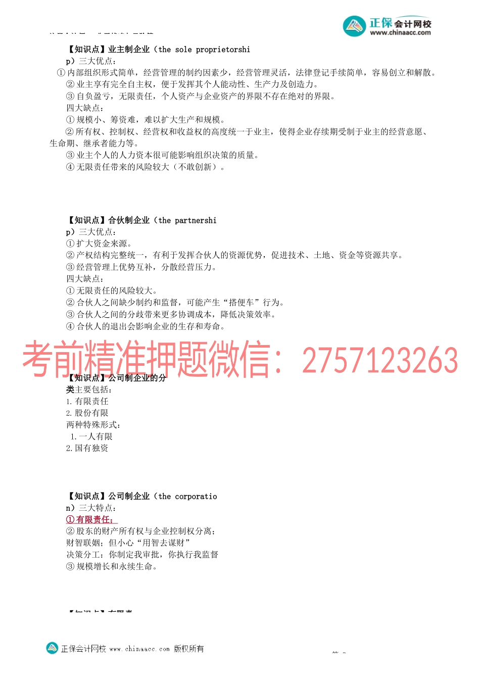 第0501讲　企业的起源与演进、公司治理问题的产生_create.docx_第2页