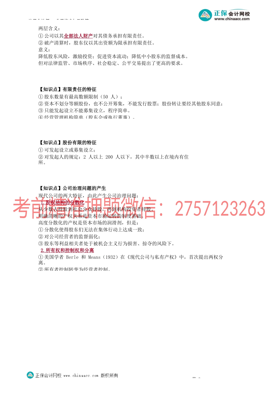 第0501讲　企业的起源与演进、公司治理问题的产生_create.docx_第3页