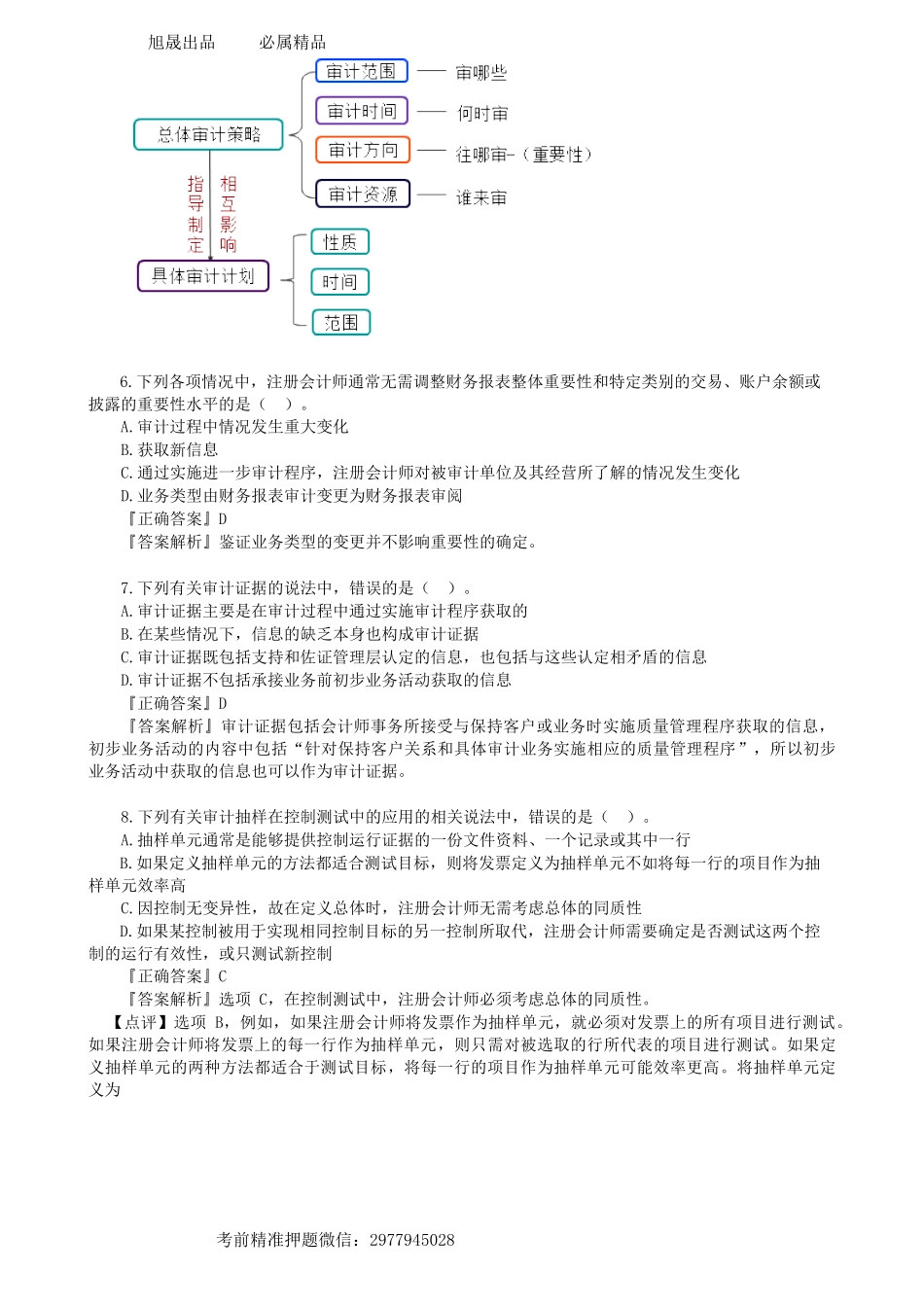 第0501讲　摸底试题（二）单选题-_create.docx_第3页