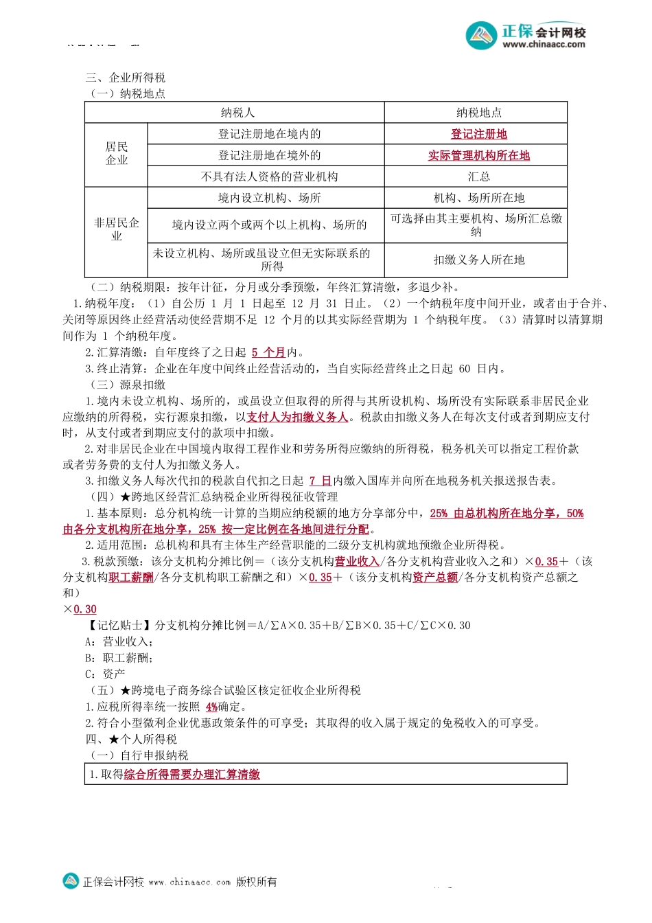 第0501讲　征收管理-_create.docx_第3页