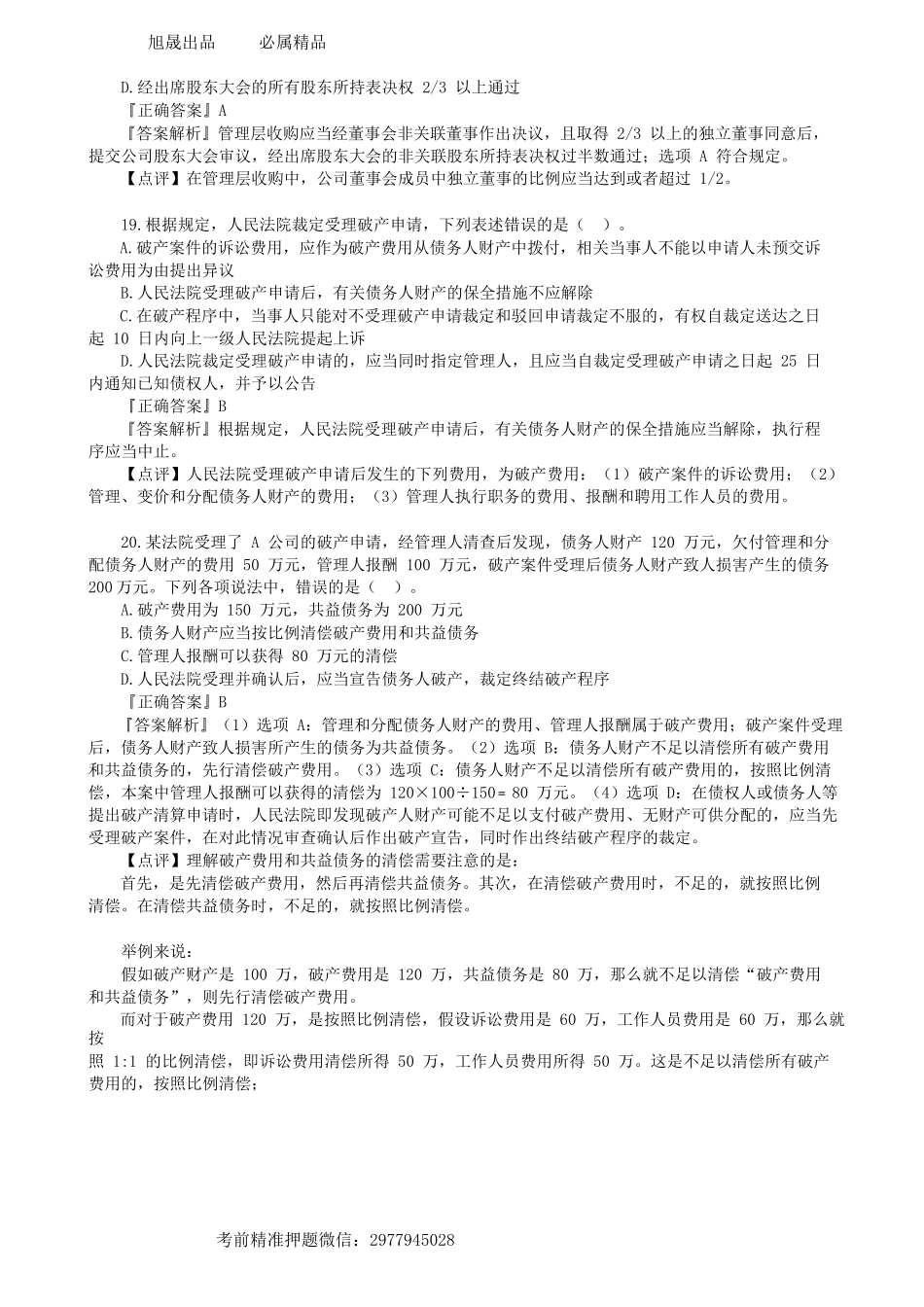 第0502讲　摸底试卷（二）单选题（二）-_create.docx_第3页