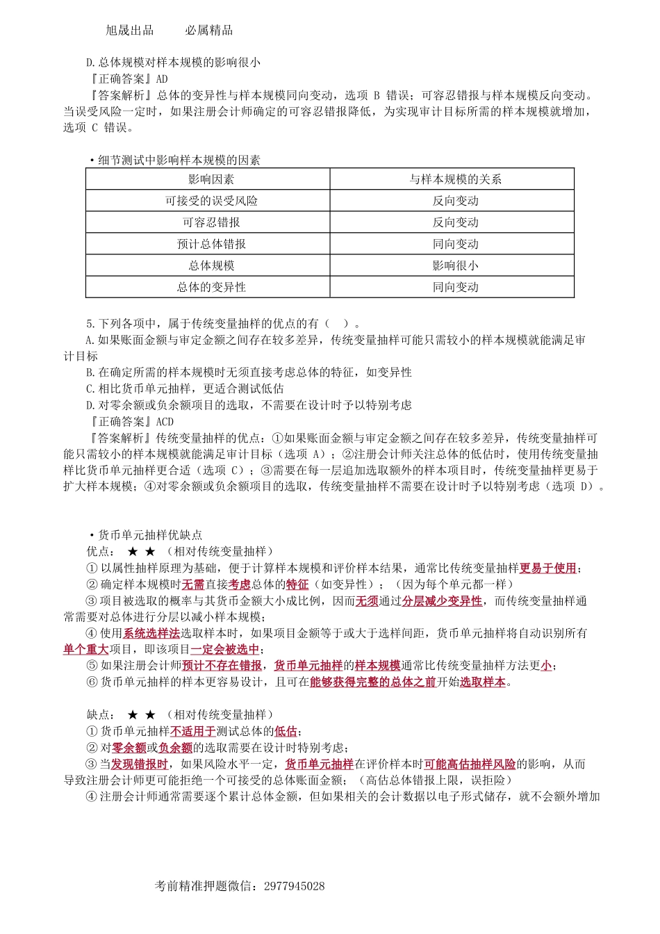 第0502讲　摸底试题（二）多选题-_create.docx_第3页