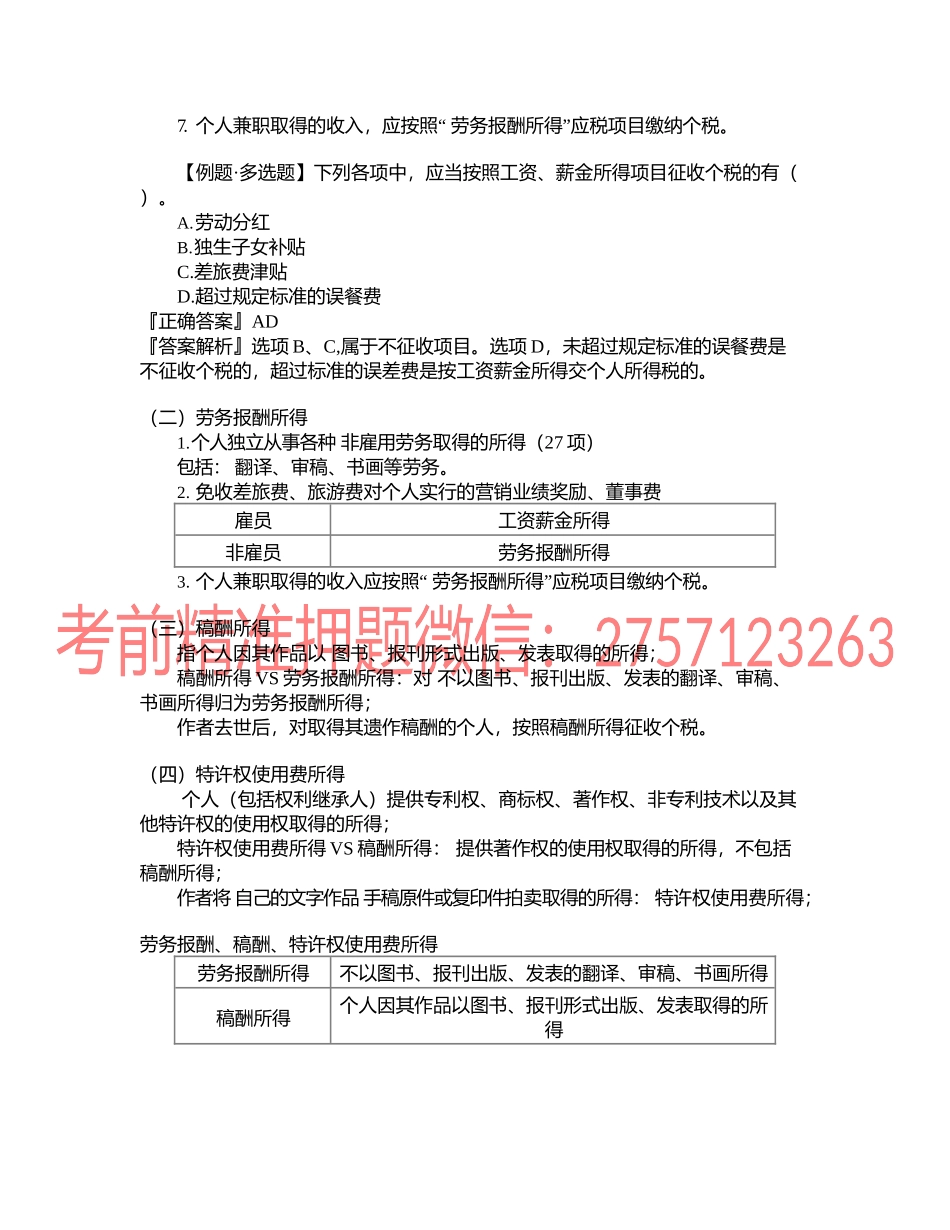 第0502讲　征收范围和所得来源地确定.docx_第2页