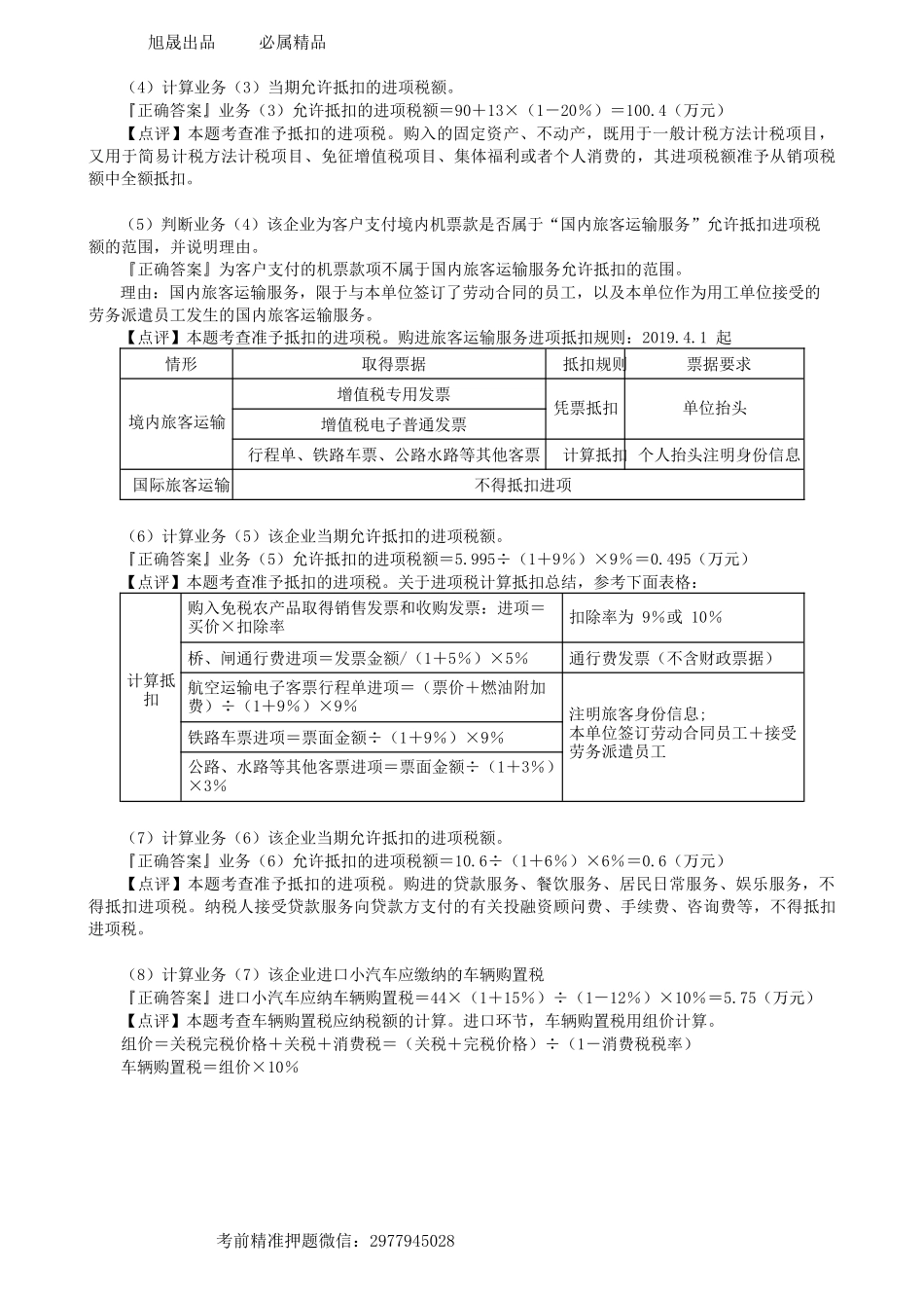第0503讲　摸底试题（二）综合题-_create.docx_第2页