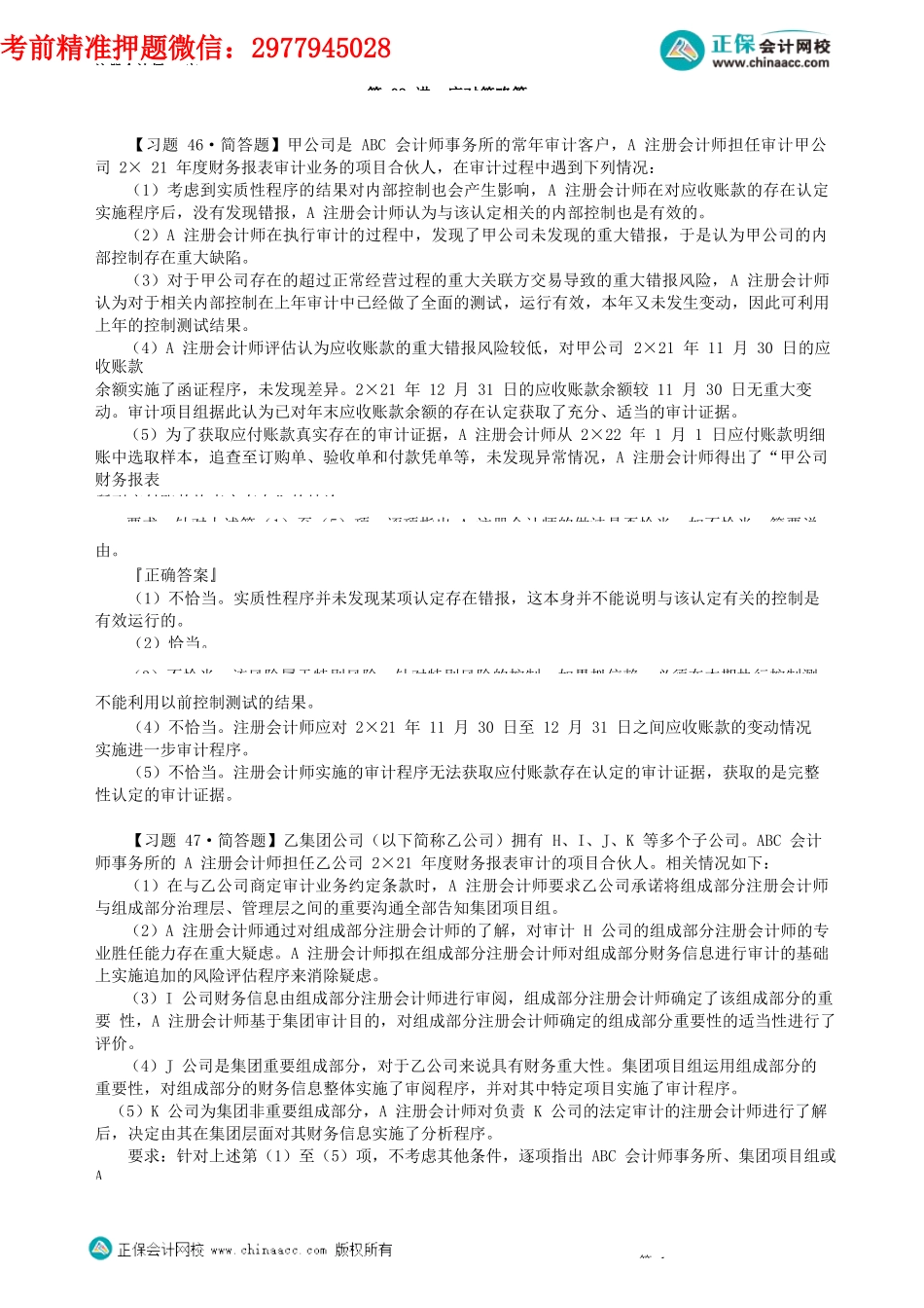 第0503讲　应对策略篇（三）_create.docx_第1页