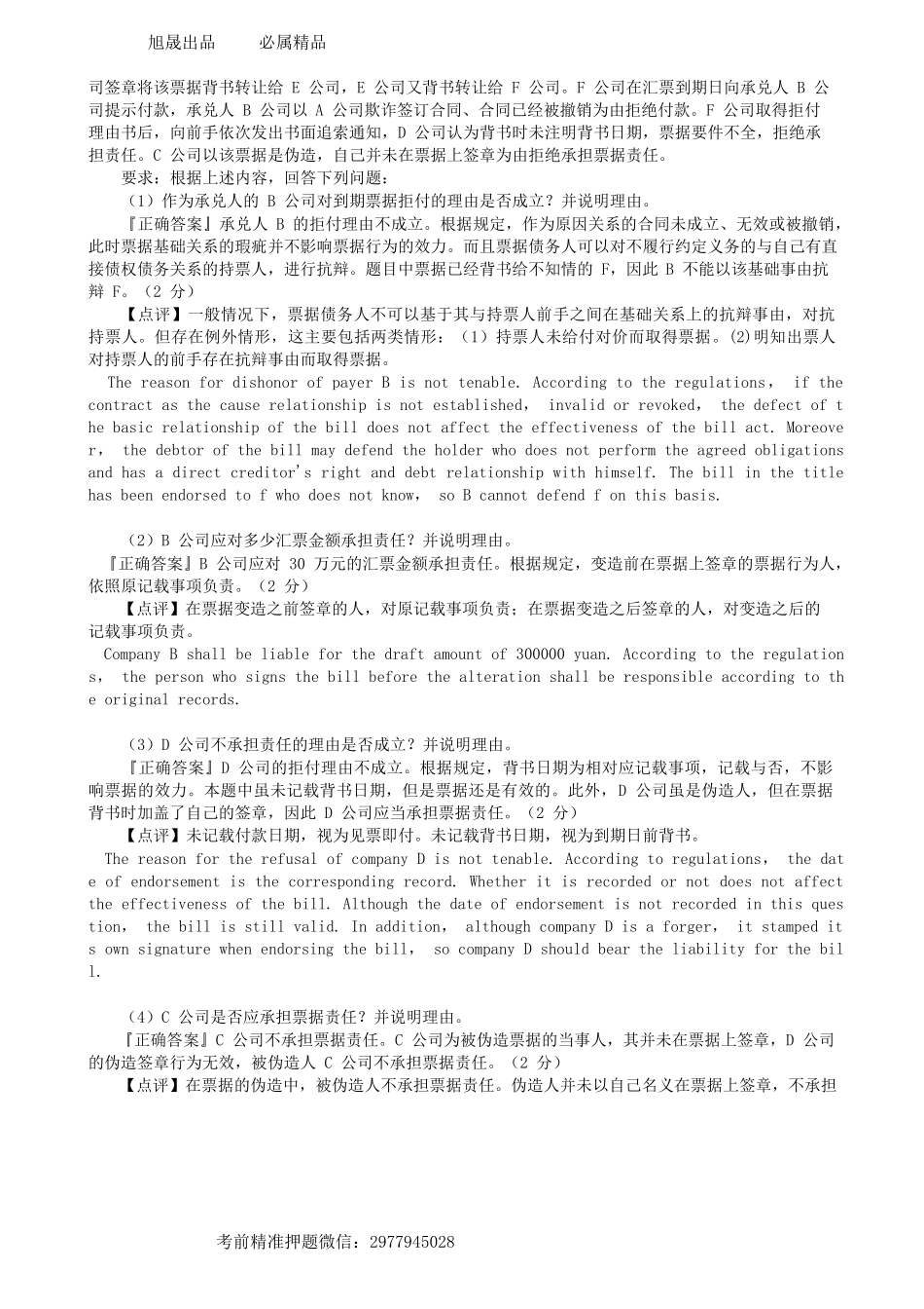 第0504讲　摸底试卷（二）案例分析题（一）-_create.docx_第3页