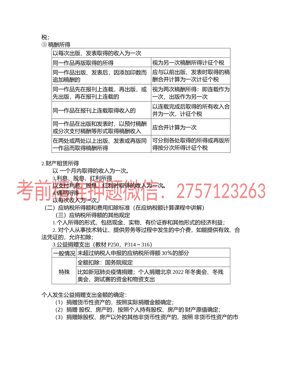 第0503讲　税率与应纳税所得额的确定.docx_第2页