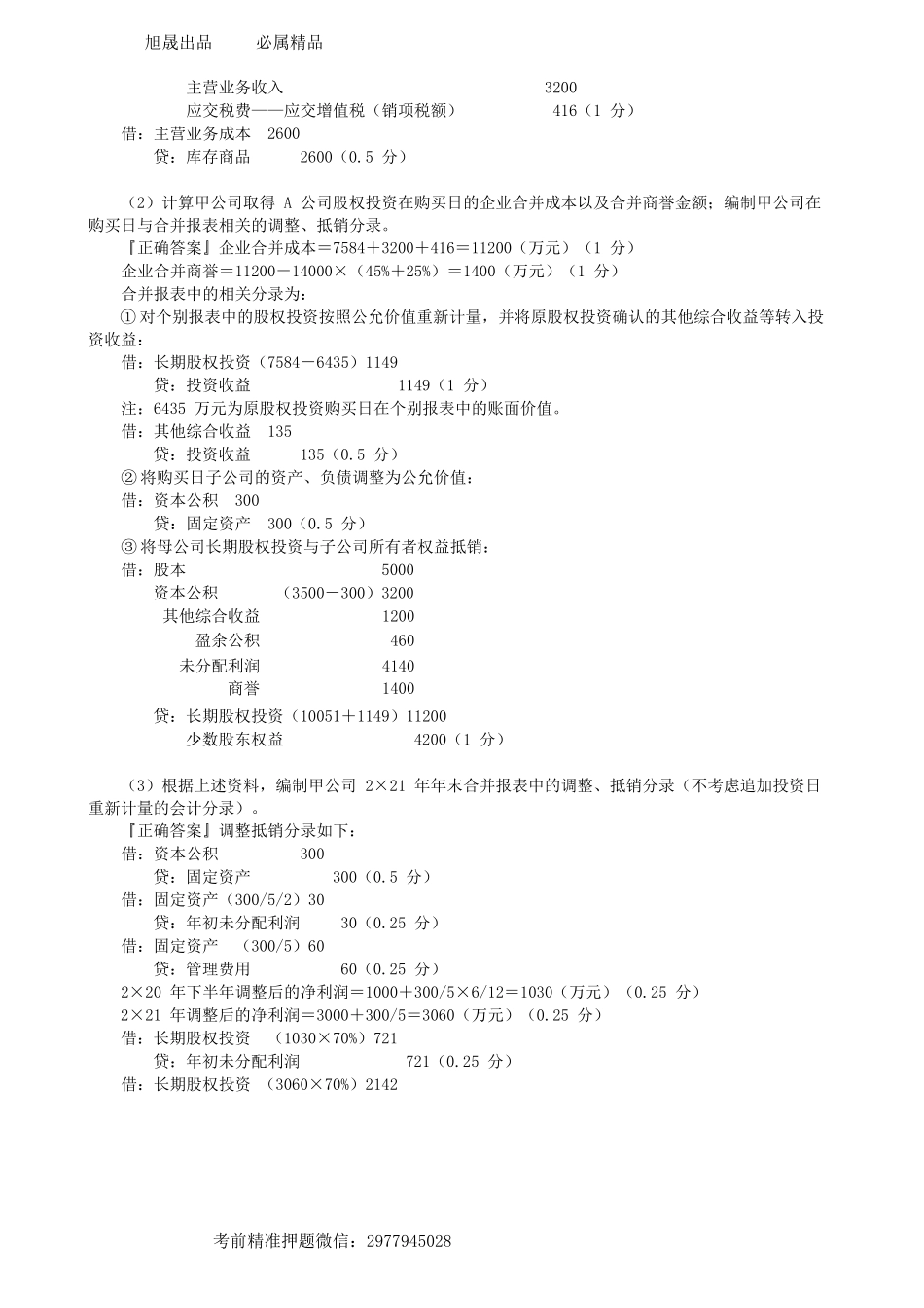 第0505讲　综合题-_create.docx_第2页